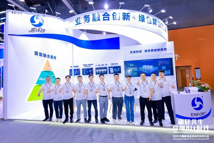 ENFORT Showcases Green Computing Innovations at China Mobile Global Partners Conference 2025