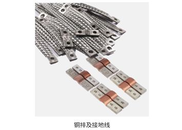 Busbar & Earthing Braiding