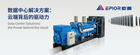 Full range of EPIOR diesel generator sets