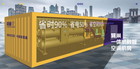 Integrated Chiller Container Shelter