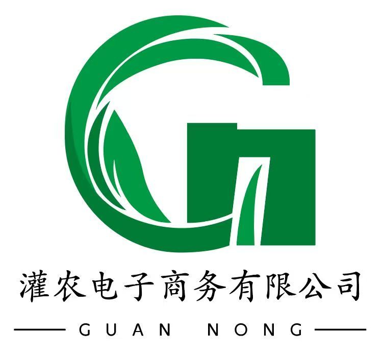 灌南县灌农电子商务有限公司  Guannan County Guannong E-commerce Co., Ltd