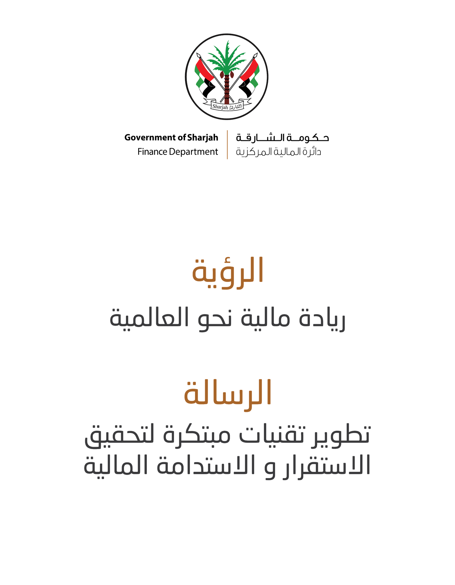 Sharjah Finance Department