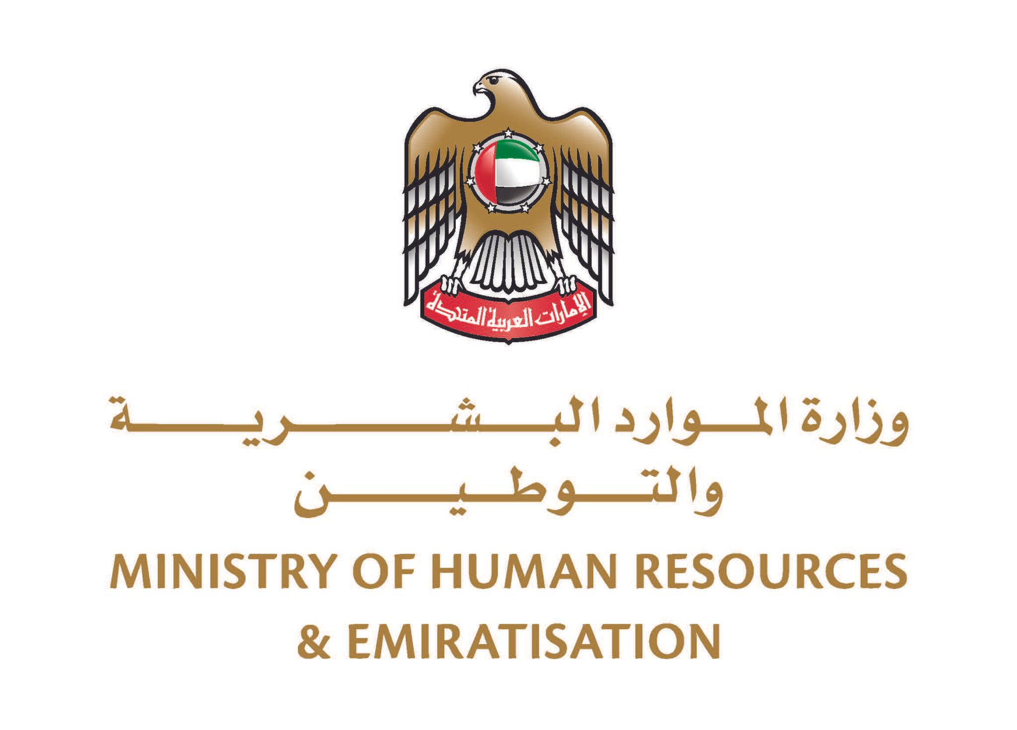Ministry of Human Resources & Emiratisation