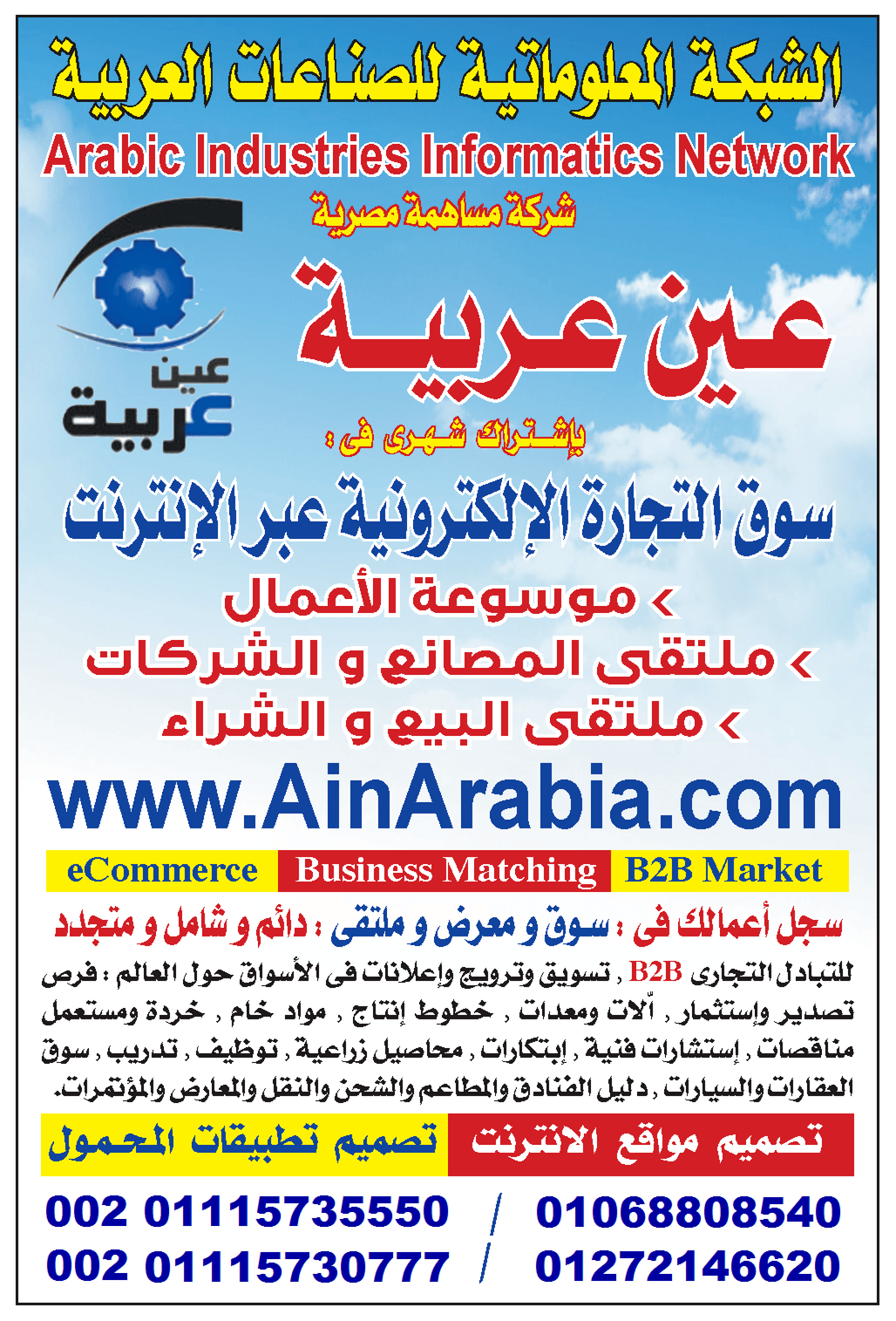 Arabic Industries Informatics Network - AinArabia
