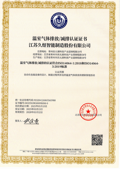 Greenhouse Gas Emissions Certification