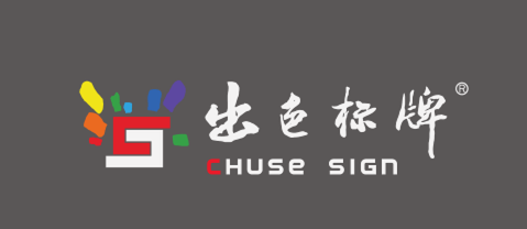 Guangdong Chuse LED Sign Co