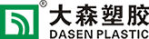 Company name - Dasen Plastic Industrial (Suzhou) Co., Ltd.