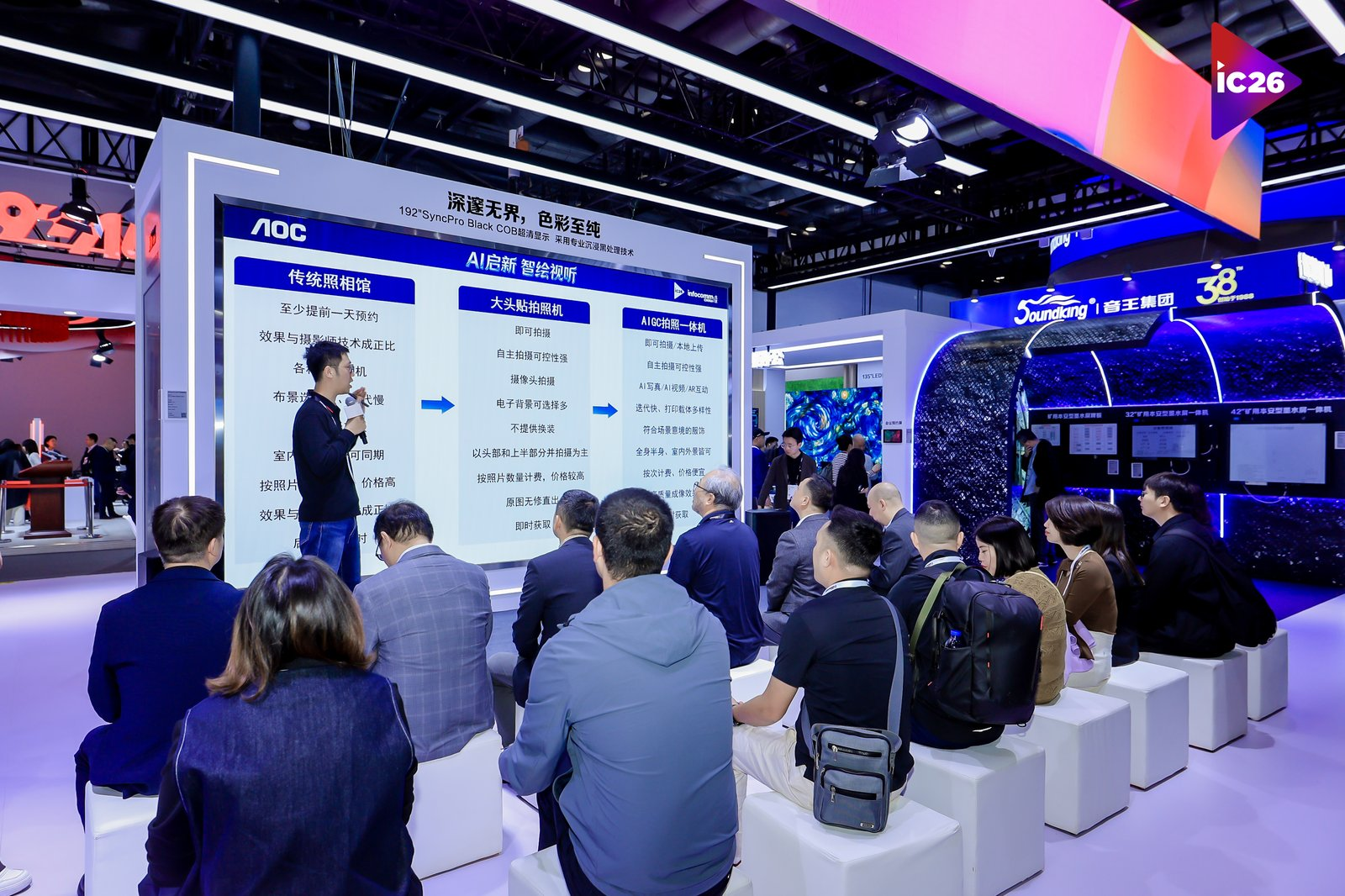 InfoComm China immersive experience