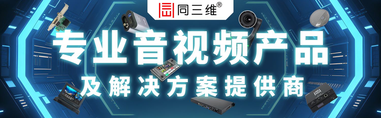 同三维