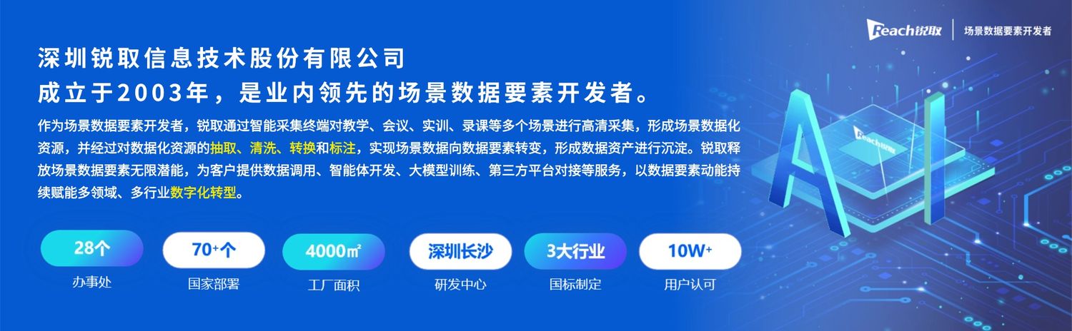 深圳锐取
