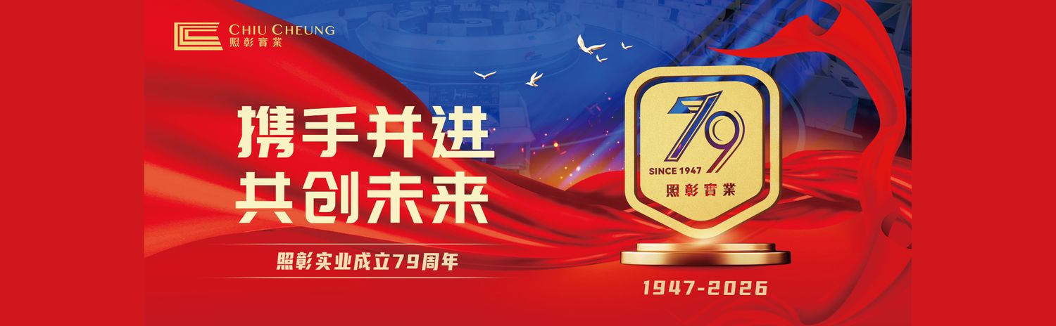 照彰实业