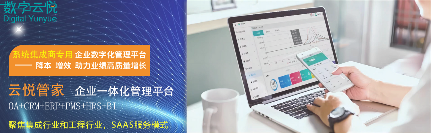数字云悦