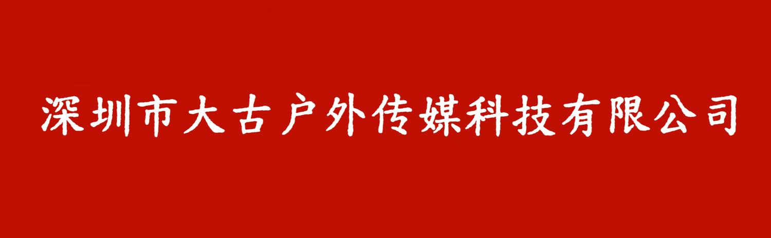 大古