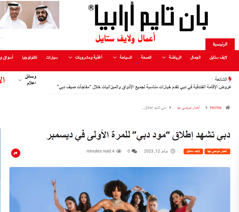 Pan Time Arabia: دبي تشهد إطلاق “مود دبي” للمرة الأولى في ديسمبر