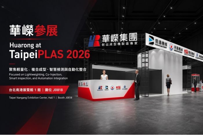 TaipeiPLAS 2026｜Huarong Injection Molding Machines, Microcellular Foaming & AI Smart Manufacturing