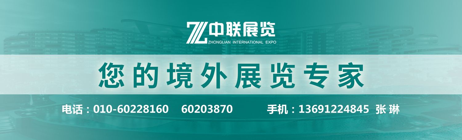 Beijing Zhonglian International Exhibition Co., Ltd