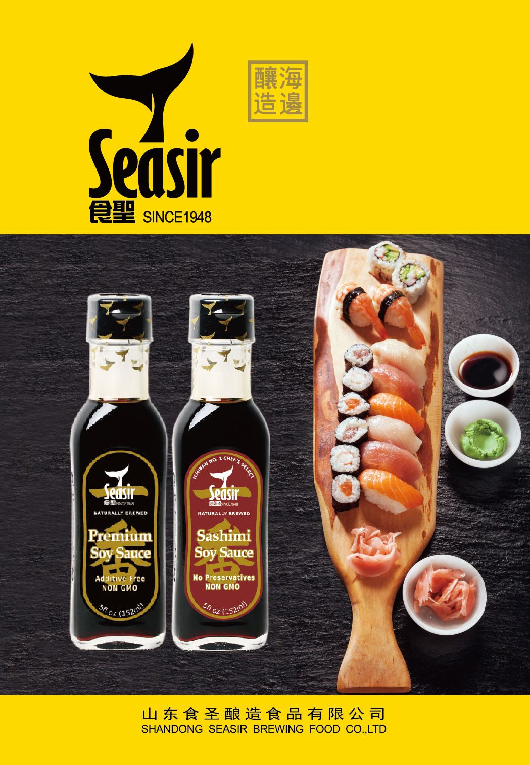 SHANDONG SEASIR BREWING FOOD CO.,LTD