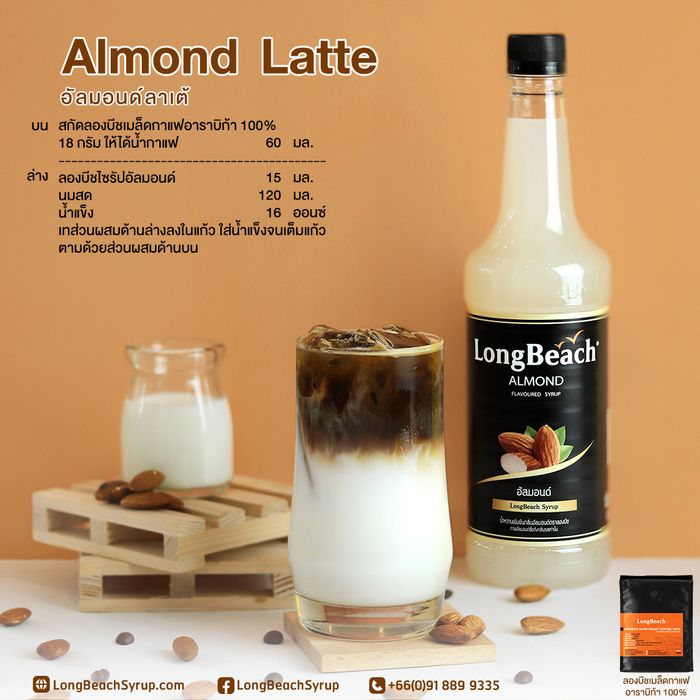 LONGBEACH COFFEE GROUP FLAVOURED SYRUP