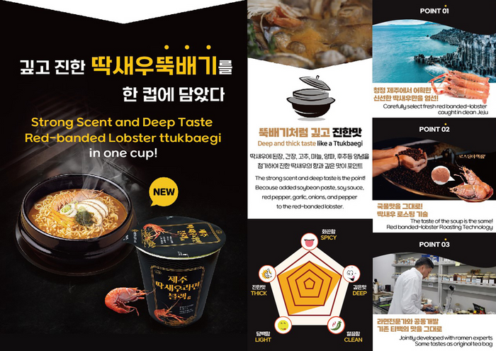 JEJU RED-BANDED LOBSTER CUP NOODLE