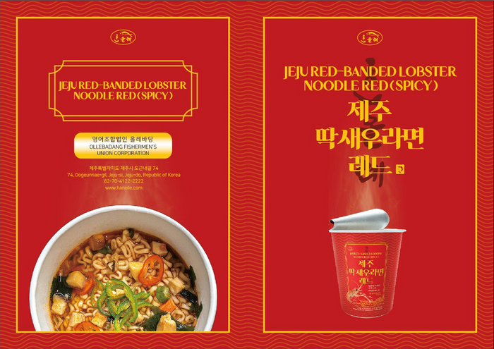 JEJU RED-BANDED LOBSTER CUP NOODLE