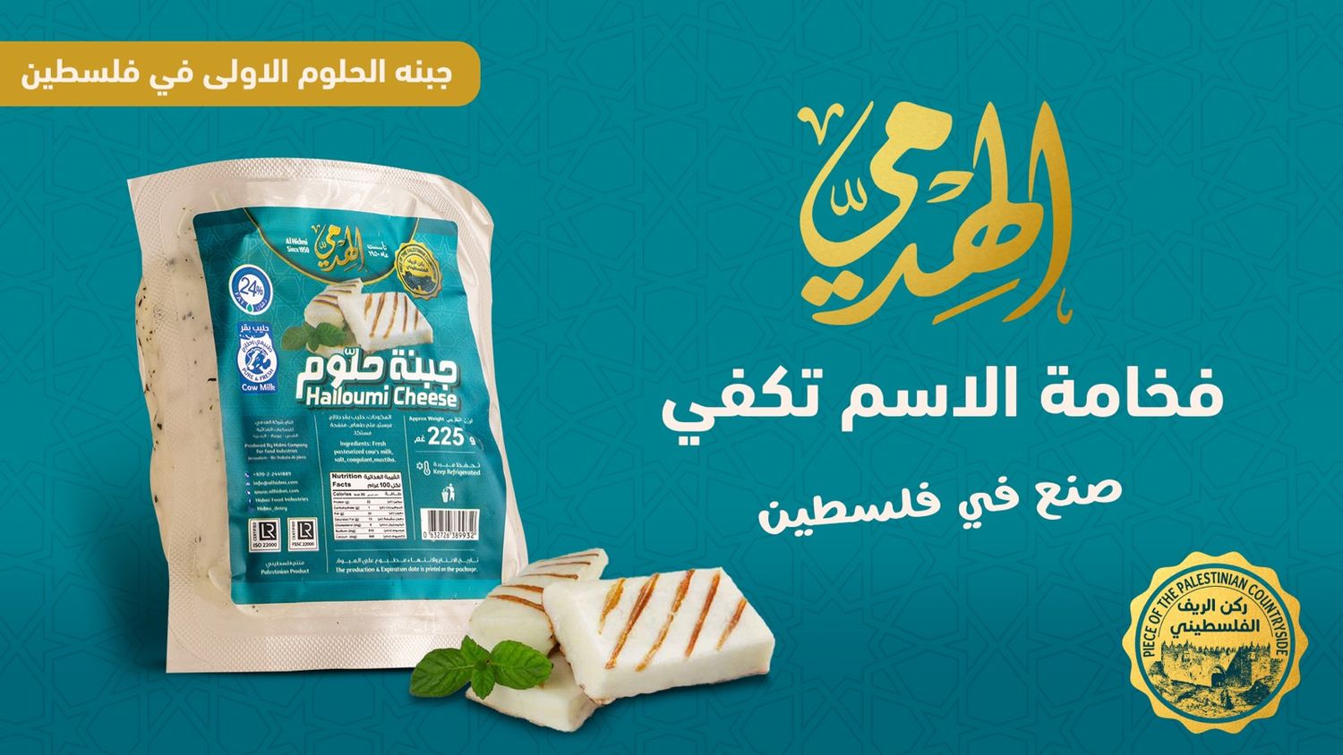 Al Hidmi Industrial Food