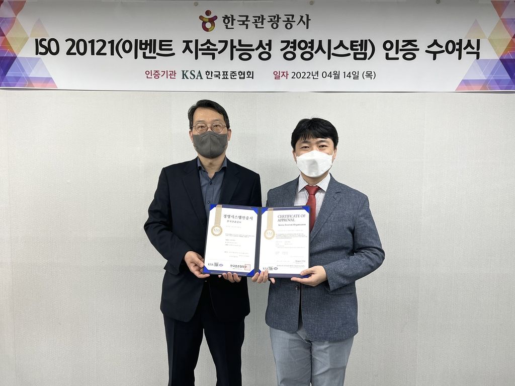 Korea Tourism Organization Acquires ISO 20121 Certification