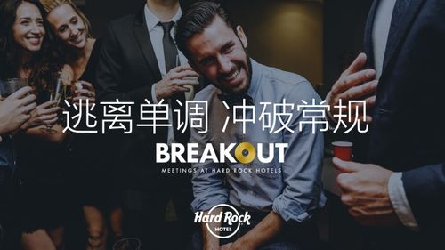 Hard Rock Hotel Meeting Breakout Directory 2024