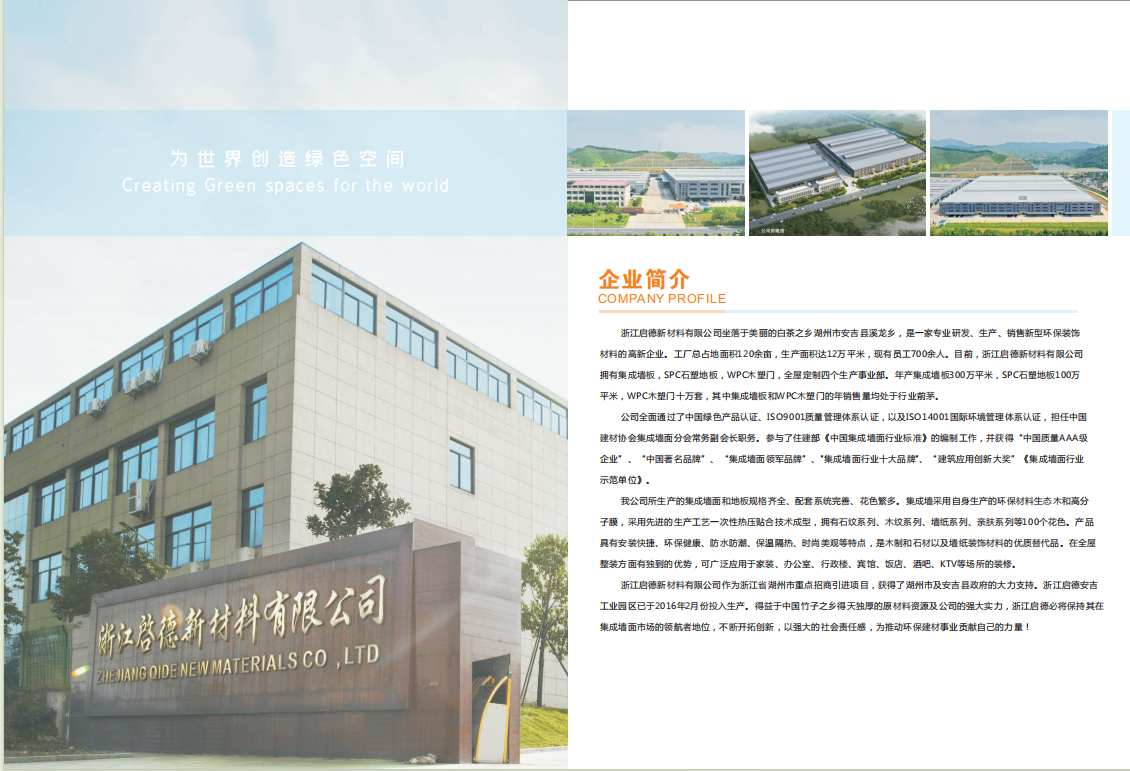 Hangzhou Qide Door Industry Technology Co.,ltd
