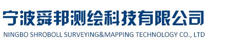 Ningbo shroboll Surveying&Mapping Technology Co.,Ltd