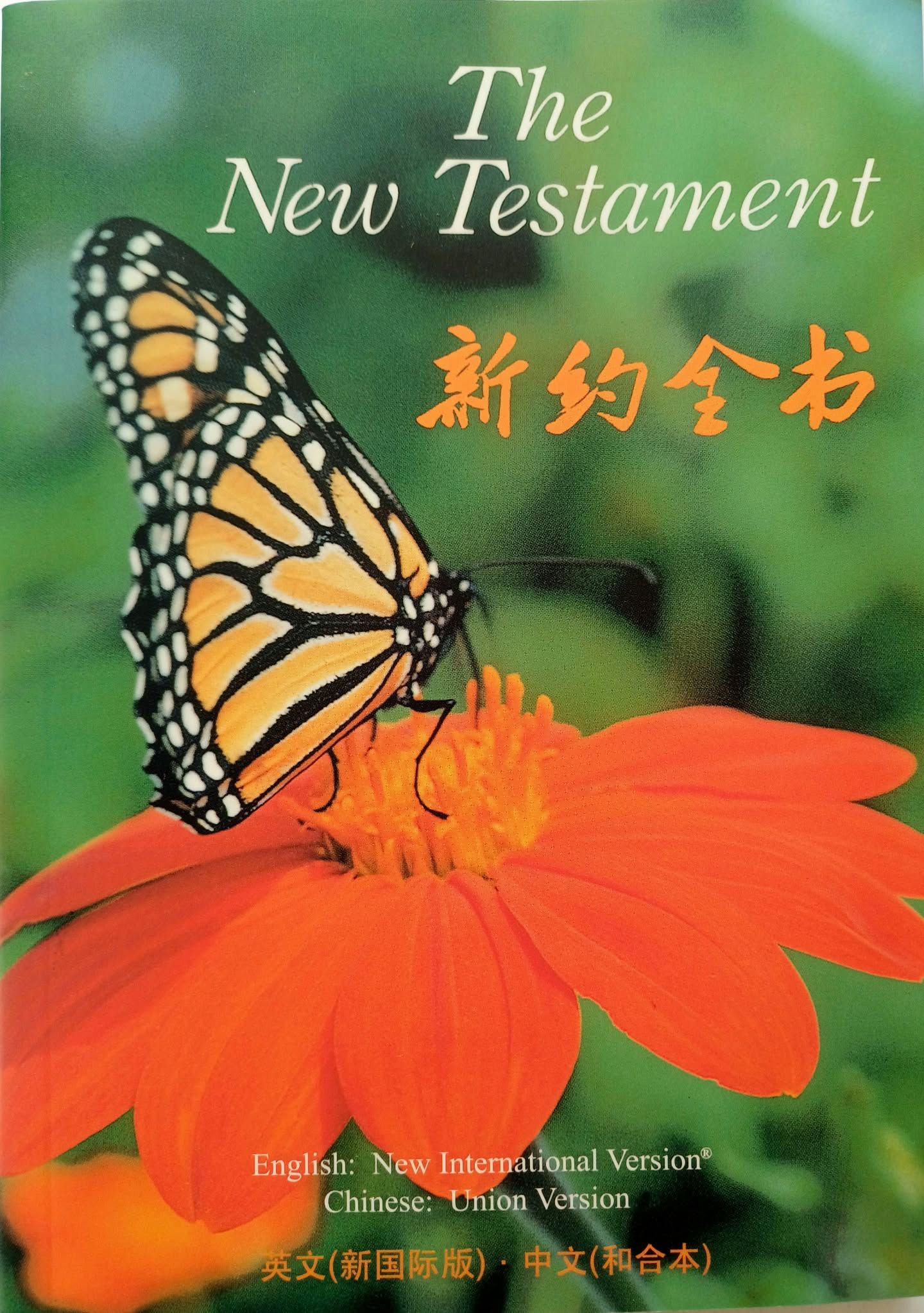 The New Testament (English/Chinese)