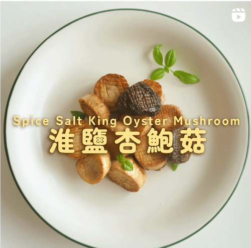 Spice Salt King Oyster Mushroom